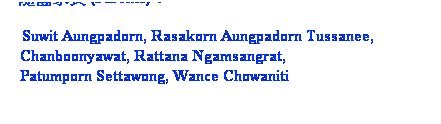 r:    Hήa (Parents)G

  Suwit Aungpadorn, Rasakorn Aungpadorn Tussanee,      
    Chanboonyawat, Rattana Ngamsangrat,
    Patumporn Settawong, Wance Chowaniti
 
 
 
 
 
